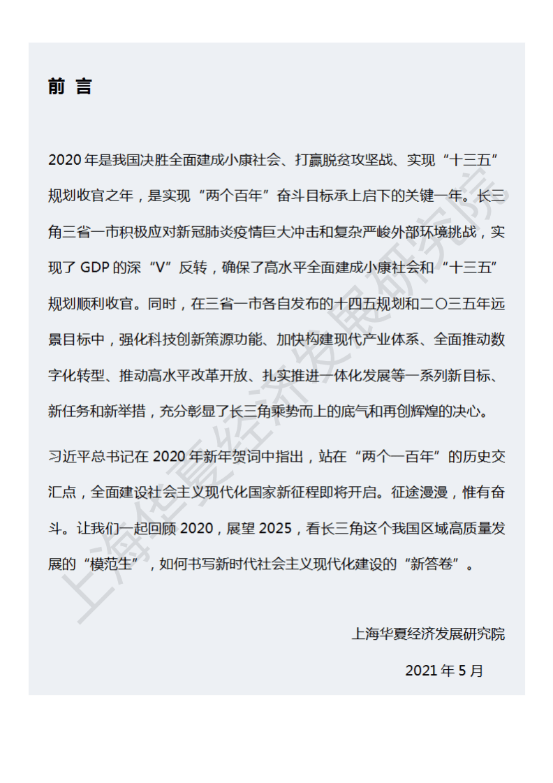 SHEA：长三角高质量发展指数报告.pdf 第2页