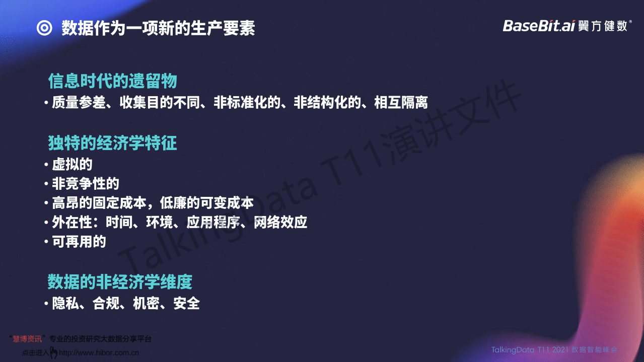 TalkingData：用隐私安全计算技术解锁数据价值.pdf 第2页