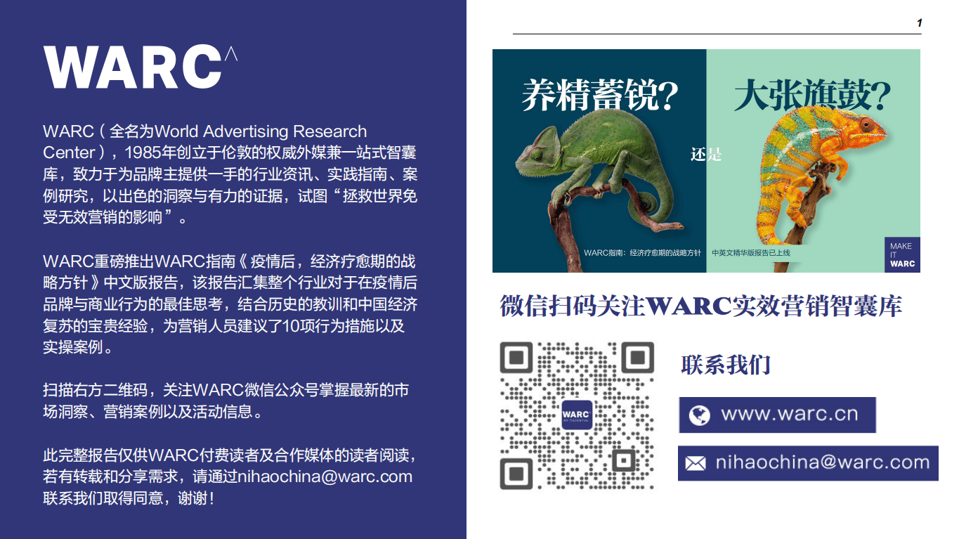 WAR：疫情后，经济疗愈期的战略方针.pdf 第1页