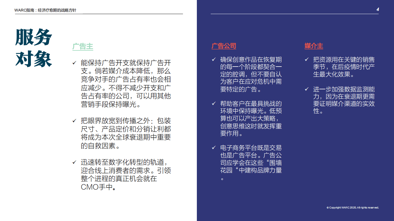 WAR：疫情后，经济疗愈期的战略方针.pdf 第4页