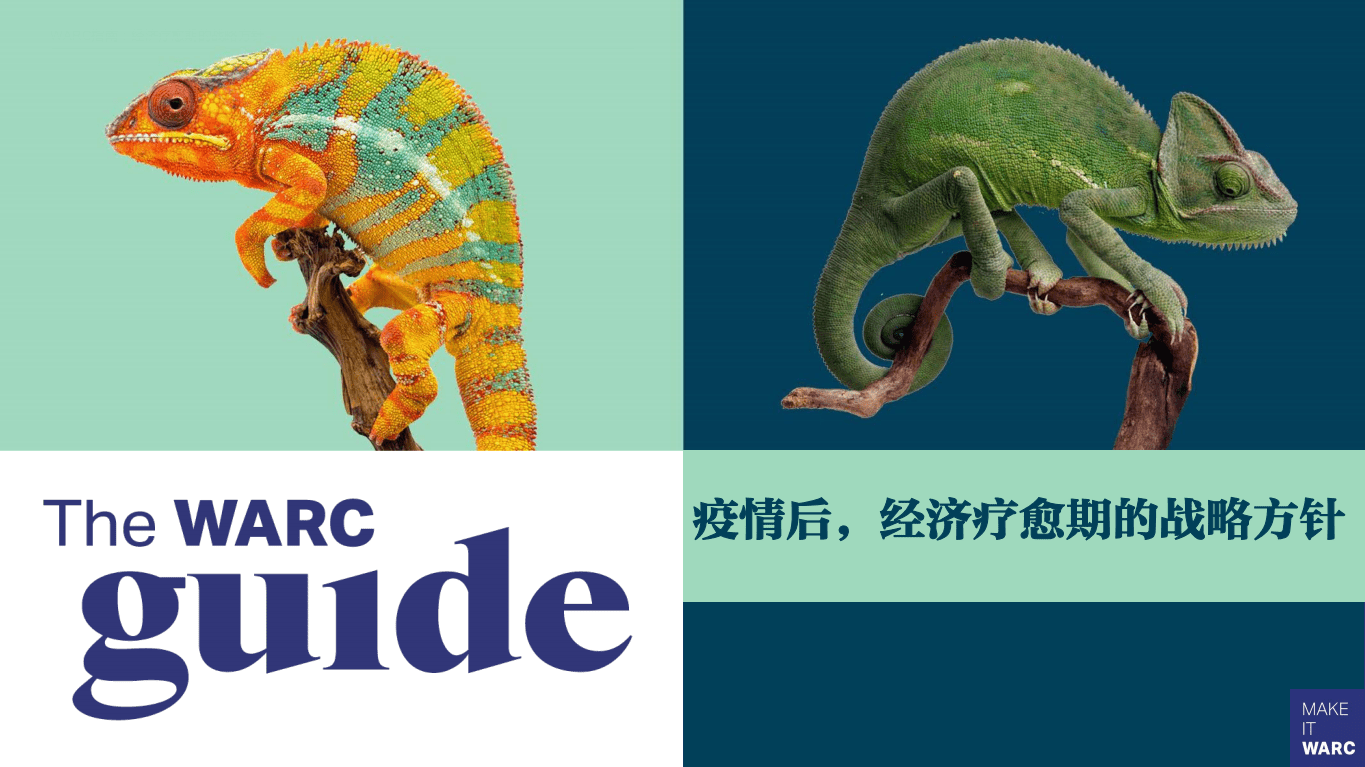 WARC：经济疗愈期的营销指南.pdf 第1页