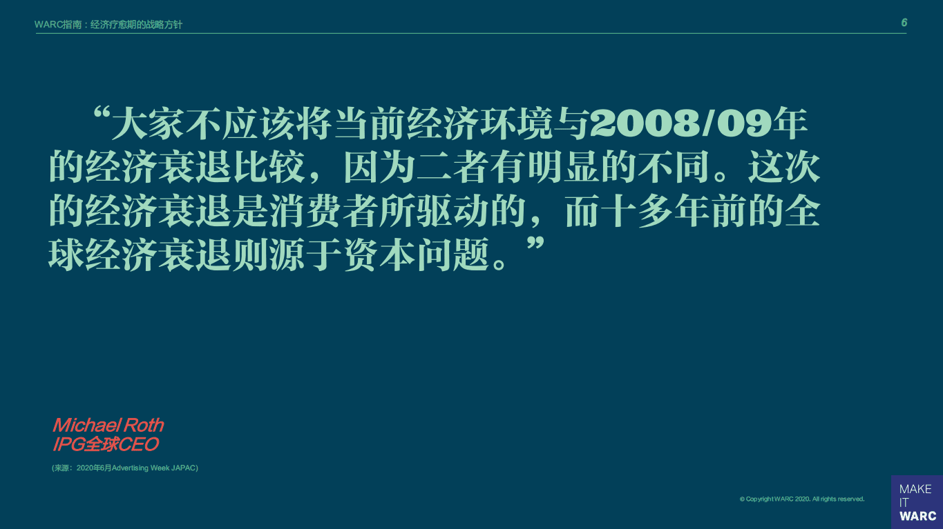 WARC：经济疗愈期的营销指南.pdf 第5页