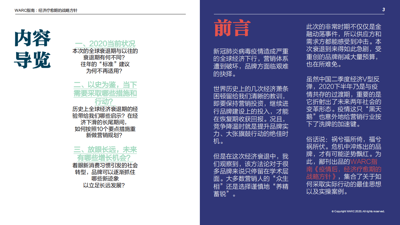 WARC：经济疗愈期的营销指南.pdf 第2页