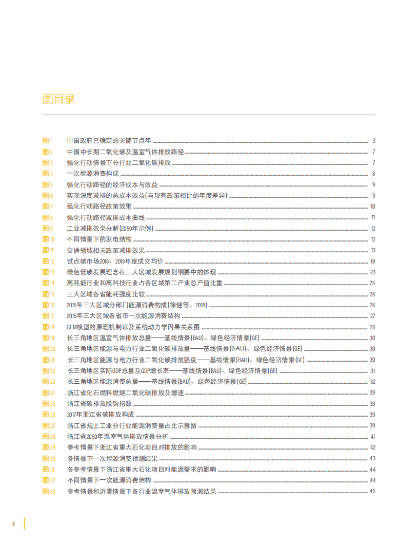 WRI：“十四五”开启中国绿色发展新篇章.pdf 第4页