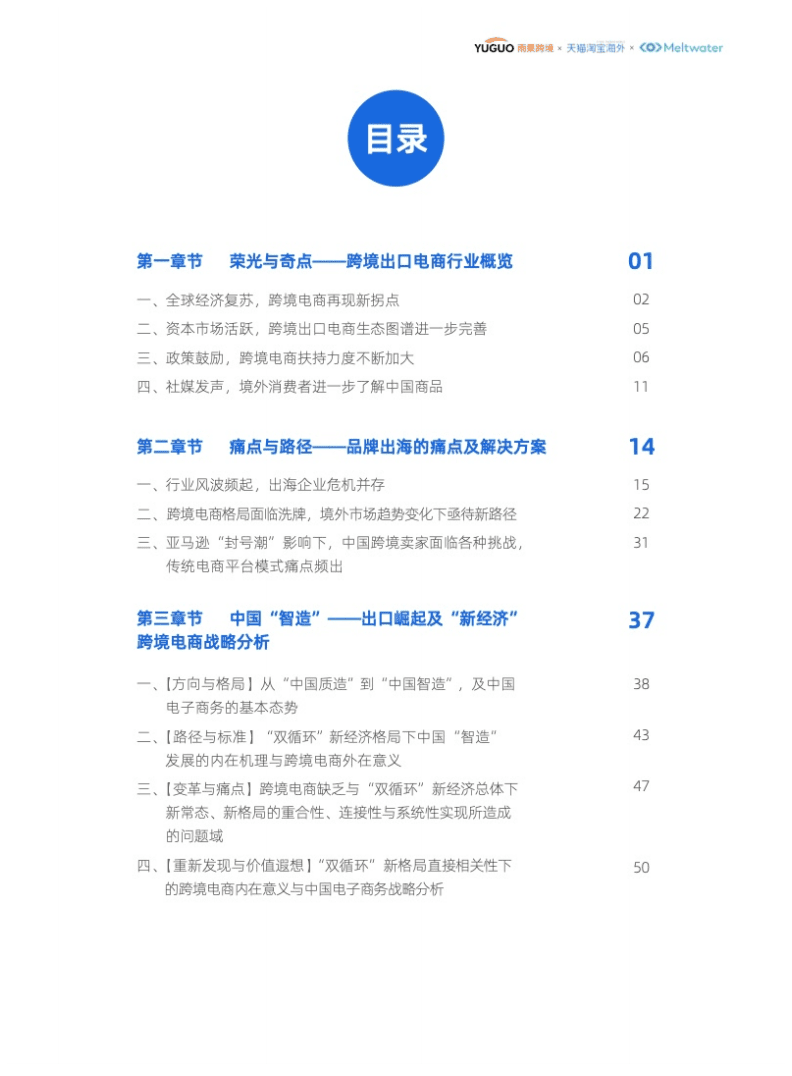 雨果天猫：2021年后疫情时代境外消费洞察报告.pdf 第2页