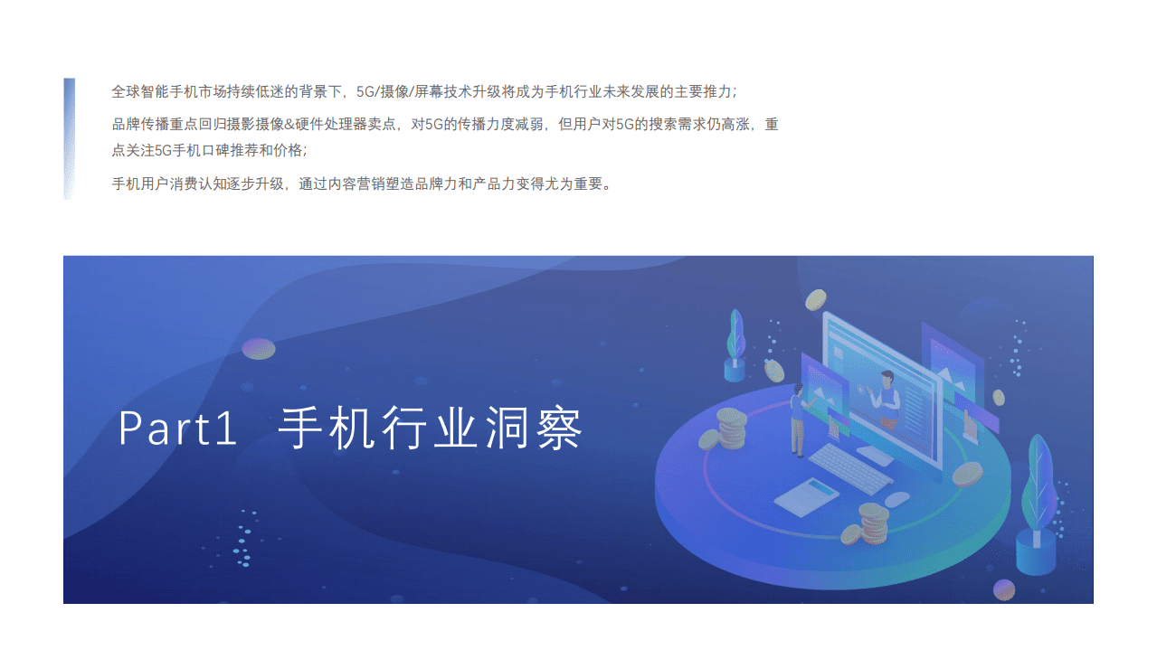 百度营销：2021年百度手机行业洞察报告.pdf 第4页