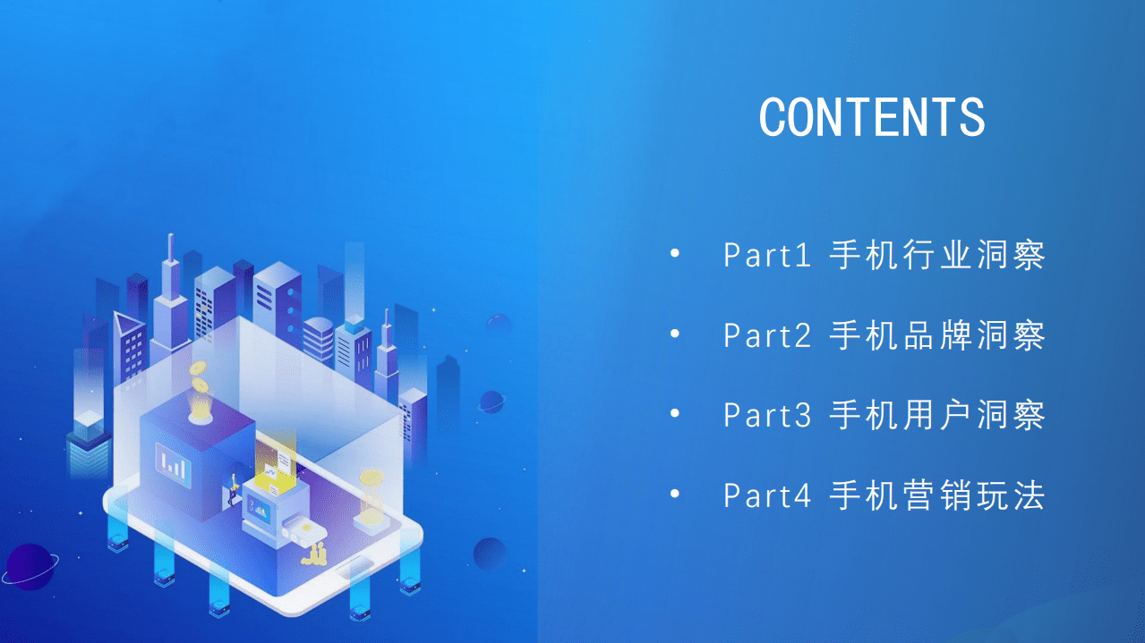 百度营销：2021年百度手机行业洞察报告.pdf 第2页