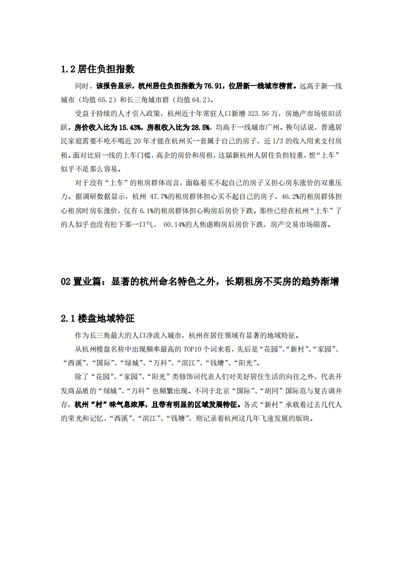 贝壳研究院：新一线城市居住报告杭州篇.pdf 第3页