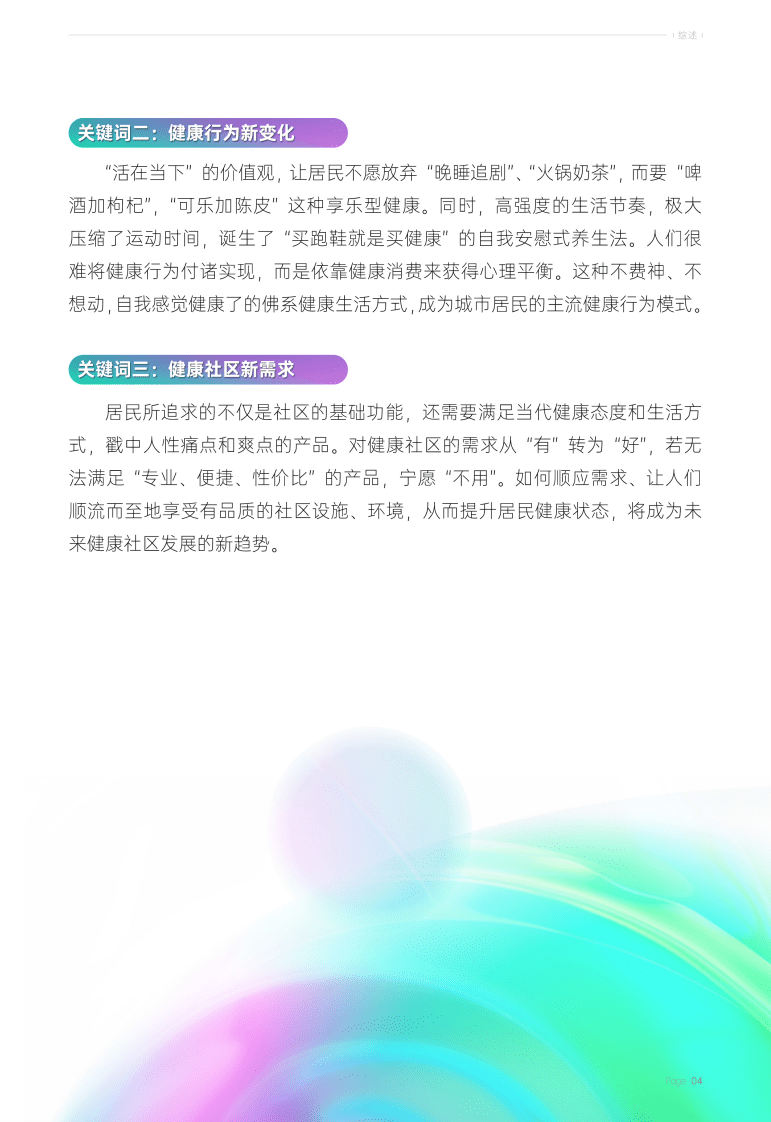 保利：2020保利人居健康生活白皮书 .pdf 第5页