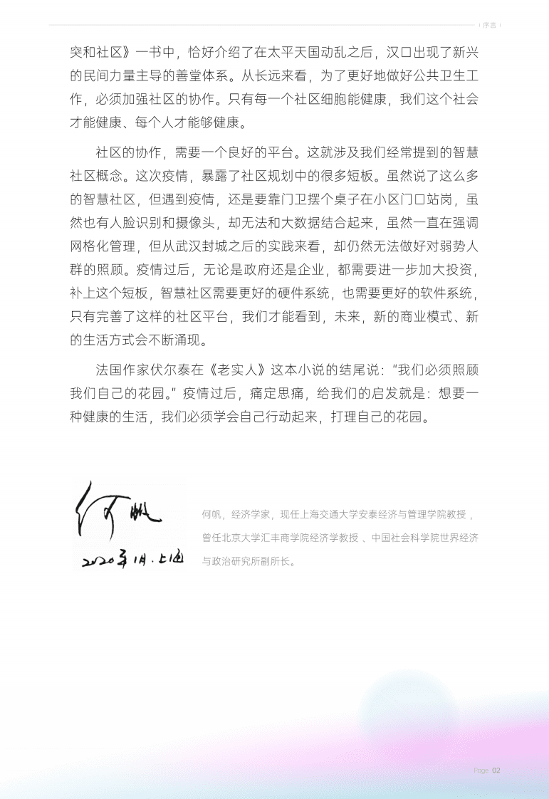 保利：2020保利人居健康生活白皮书 .pdf 第3页