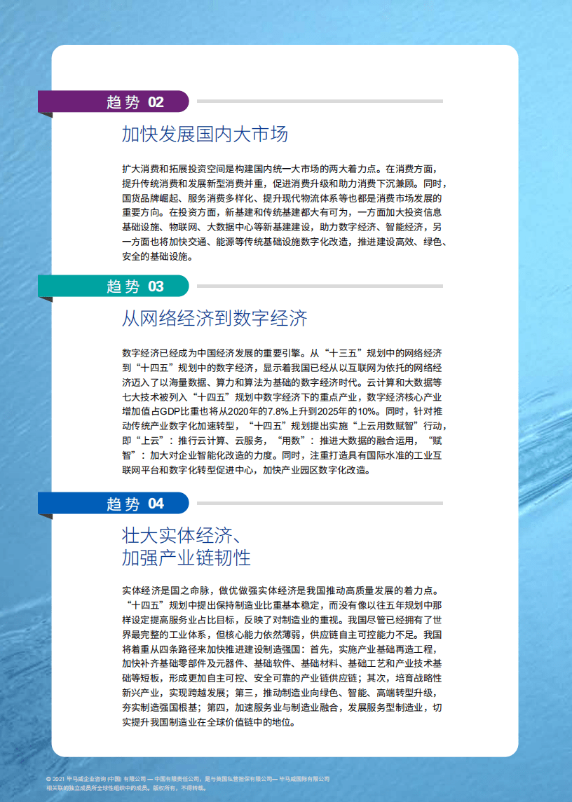毕马威：奋楫者先：“十四五”规划宏观趋势与机遇.pdf 第3页