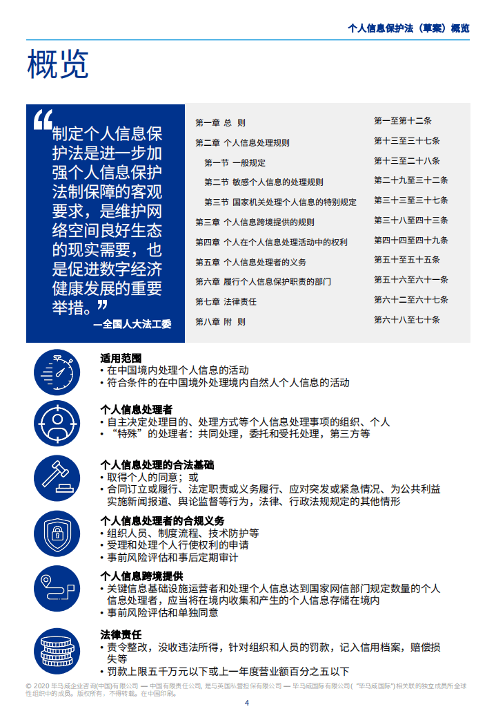 毕马威：个人信息保护法（草案）概览.pdf 第5页