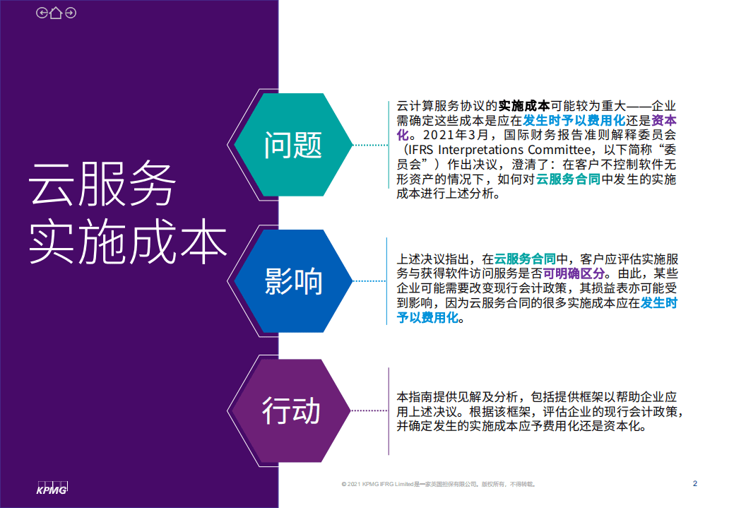 毕马威：云服务实施成本.pdf 第2页