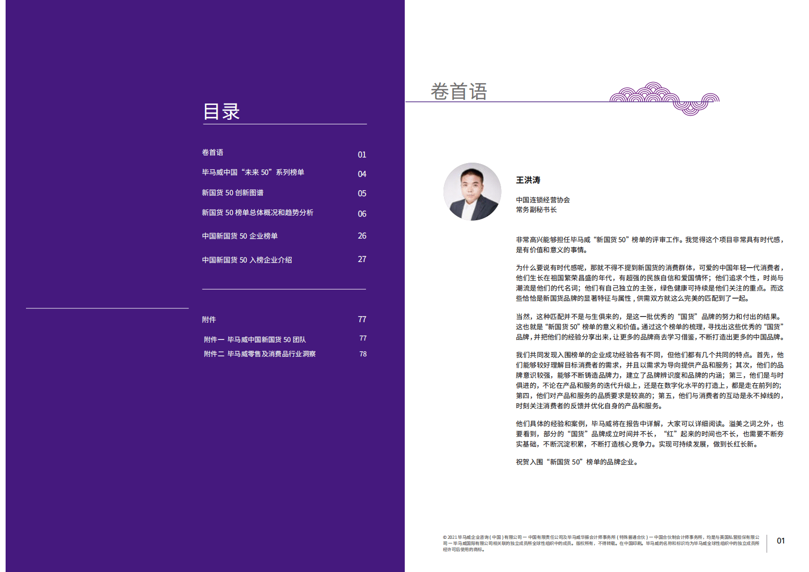 毕马威：中国新国货50企业报告[第一届].pdf 第2页