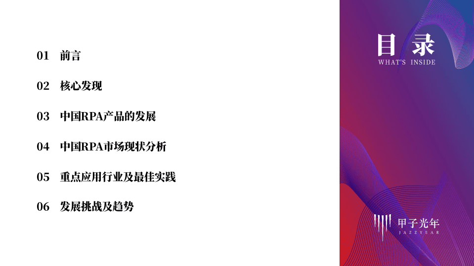 甲子光年：2021年中国RPA服务行业发展报告：RPA进化论，从工具到AI.pdf 第2页