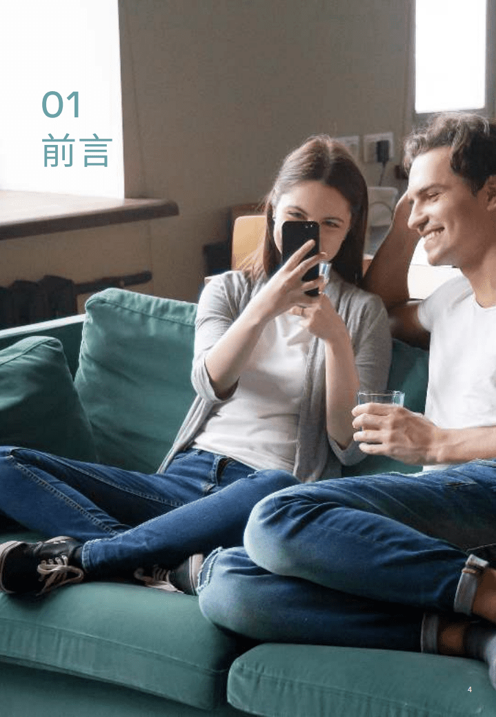 Facebook：行业营销白皮书2.0&mdash;消费类电子产品.pdf 第4页