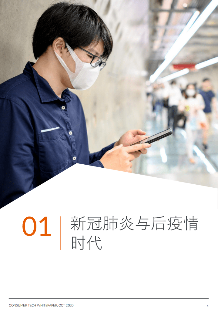 GFK：消费科技行业洞察白皮书.pdf 第4页
