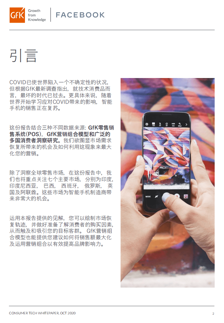 GFK：消费科技行业洞察白皮书.pdf 第2页