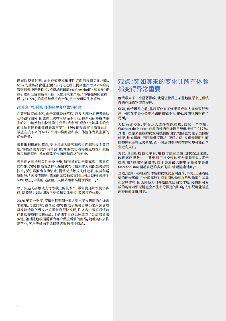 IBM商业价值研究院：颠覆消费品企业发展定律：后疫情时期的竞争优势竞赛.pdf 第5页