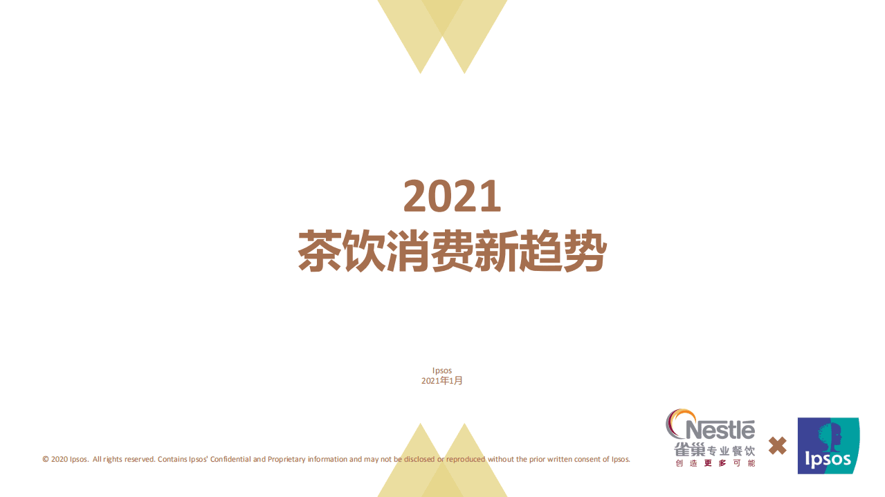 Ipsos：茶饮消费行业：2021茶饮消费新趋势.pdf 第1页