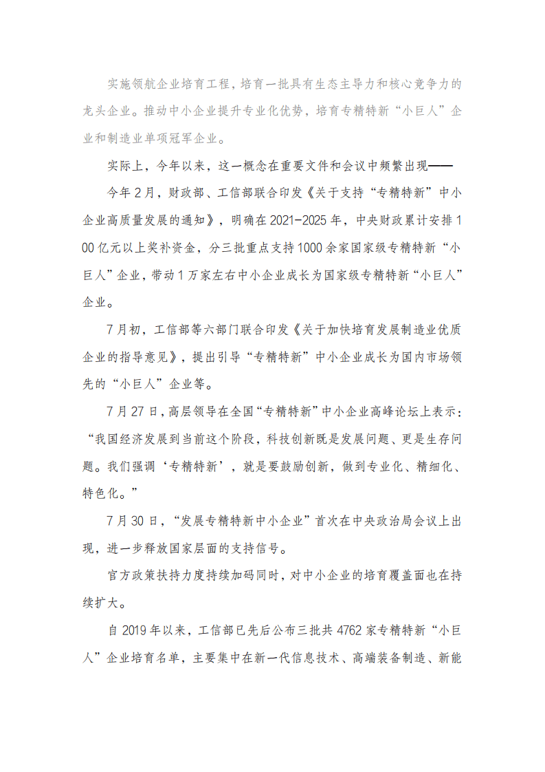 城市进化论：中国专精特新“小巨人”区域版图.pdf 第4页