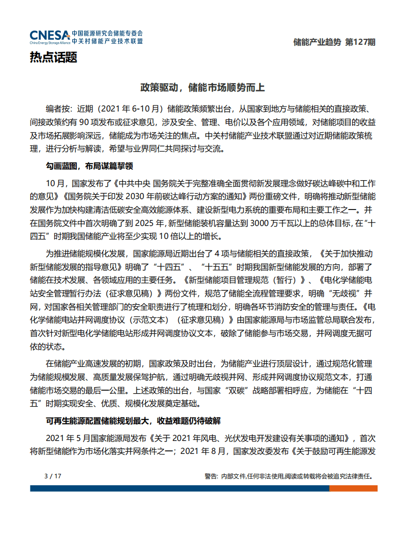 储能研究所：储能产业趋势.pdf 第3页