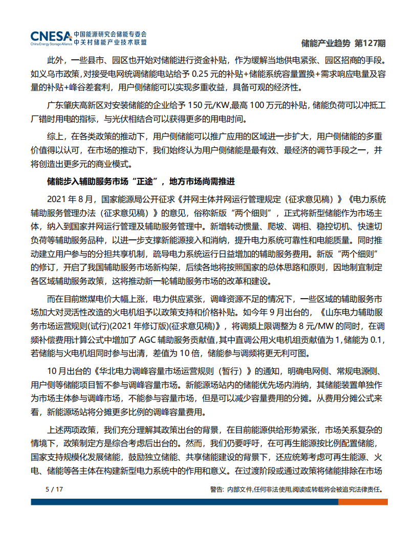 储能研究所：储能产业趋势.pdf 第5页
