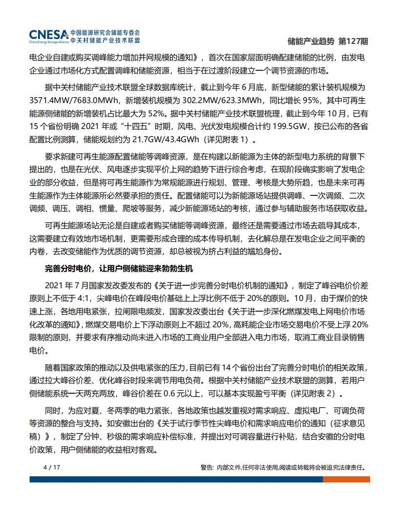 储能研究所：储能产业趋势.pdf 第4页
