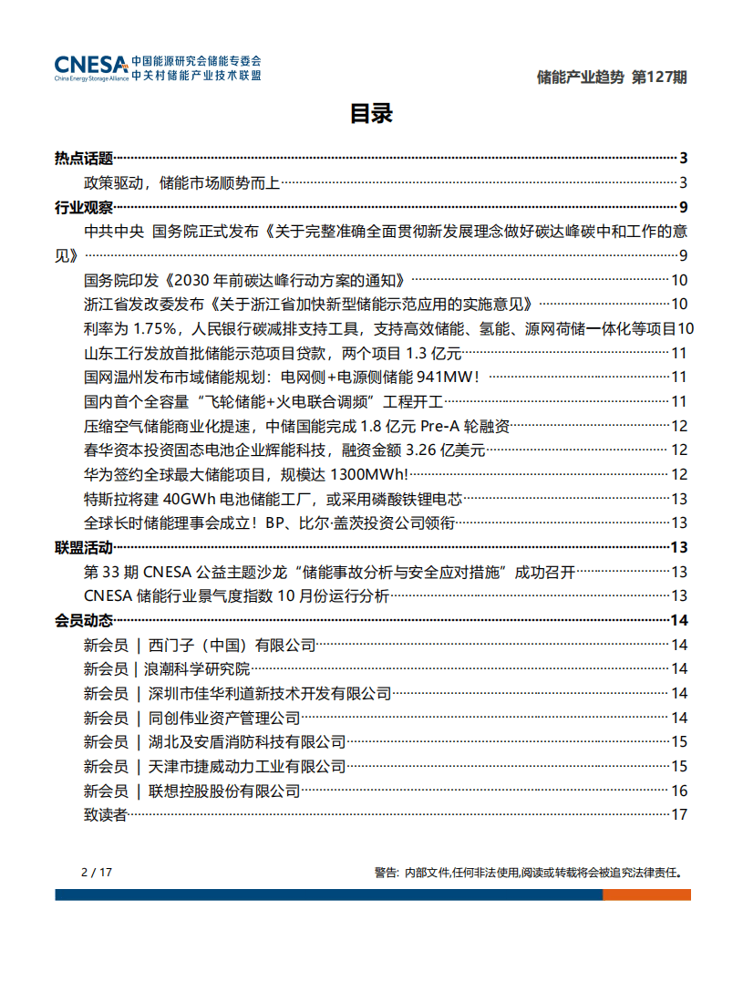 储能研究所：储能产业趋势.pdf 第2页