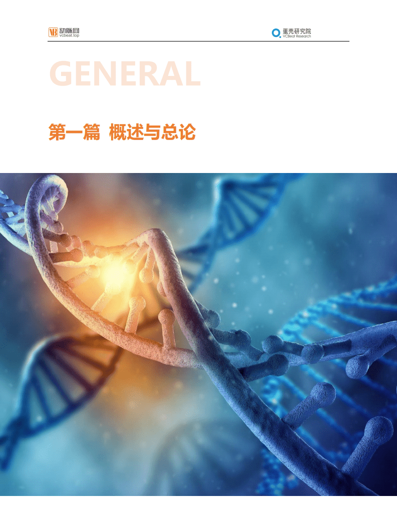 蛋壳研究院：2021肿瘤早筛行业报告：巨头初现，产品升级.pdf 第5页