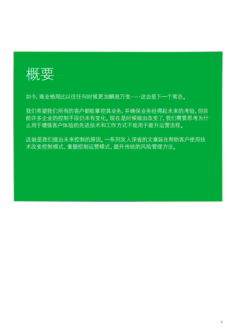 德勤：从愿景到现实，智慧掌控未来.pdf 第2页