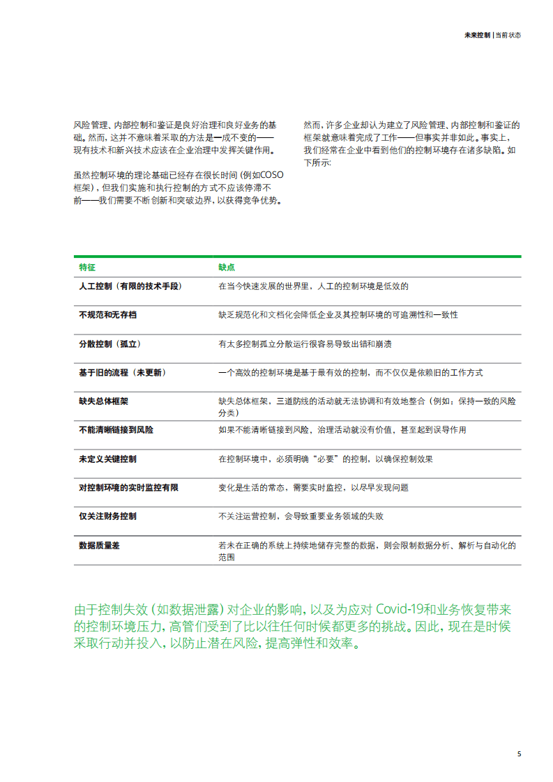 德勤：从愿景到现实，智慧掌控未来.pdf 第4页