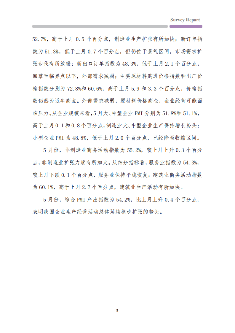 第一财经研究院：高频数据看宏观：外部需求减弱，制造业小企业 PMI 降至收缩区间.pdf 第3页