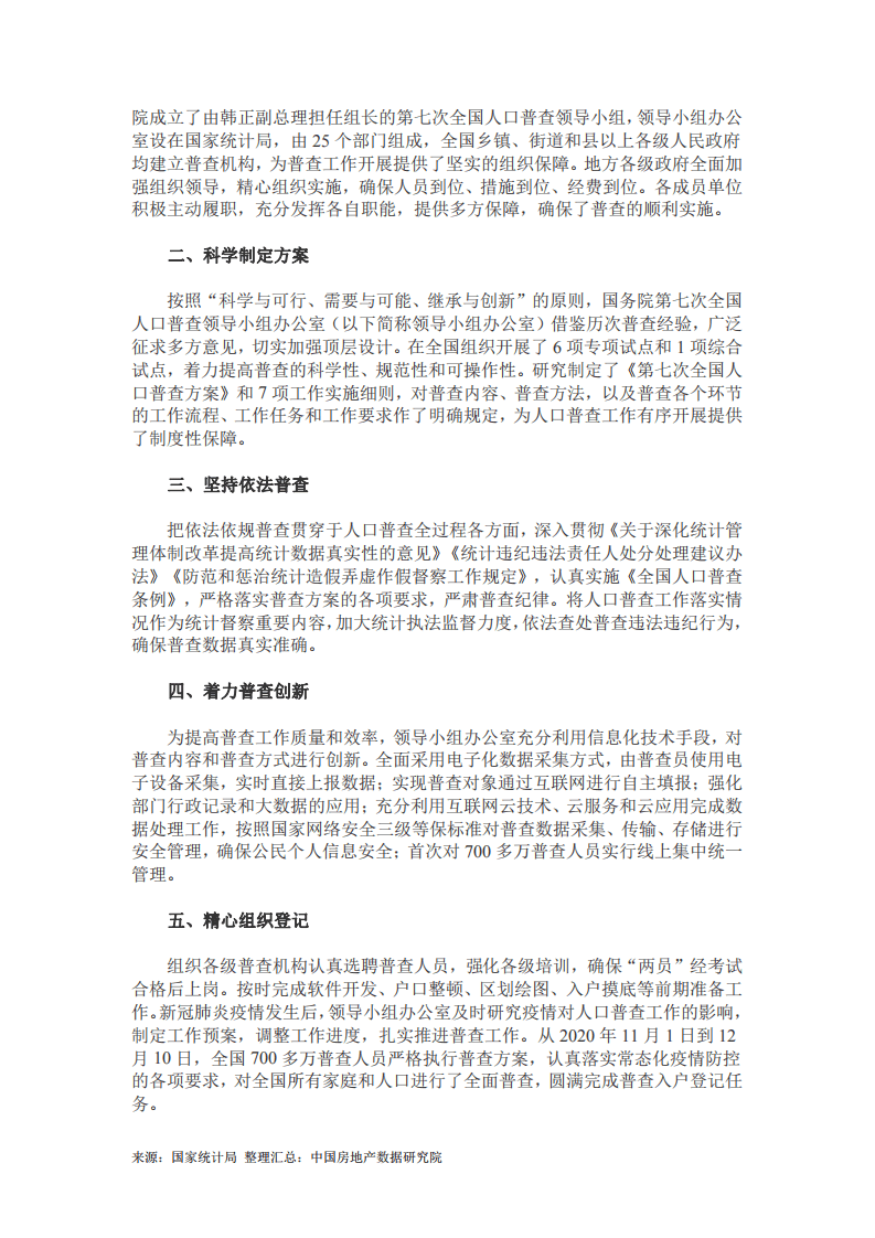 第七次全国人口普查主要数据情况（含1-8号公报）.pdf 第4页
