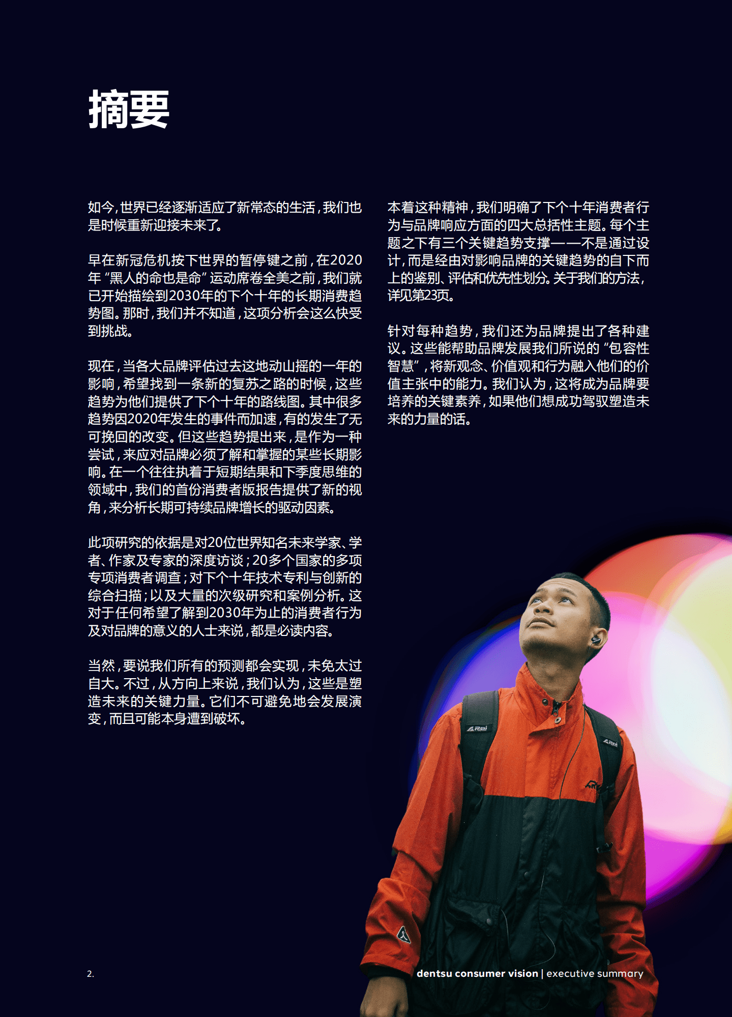 电通dentsu：包容性智慧时代.pdf 第2页