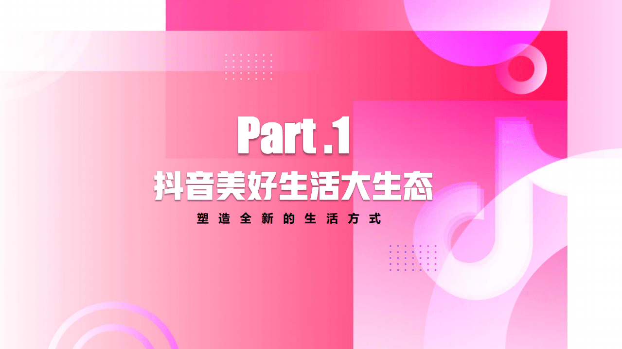 抖音：2021抖音营销通案.pdf 第3页