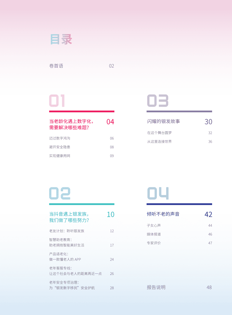 抖音&巨量算数：2021抖音银龄社会责任报告.pdf 第2页