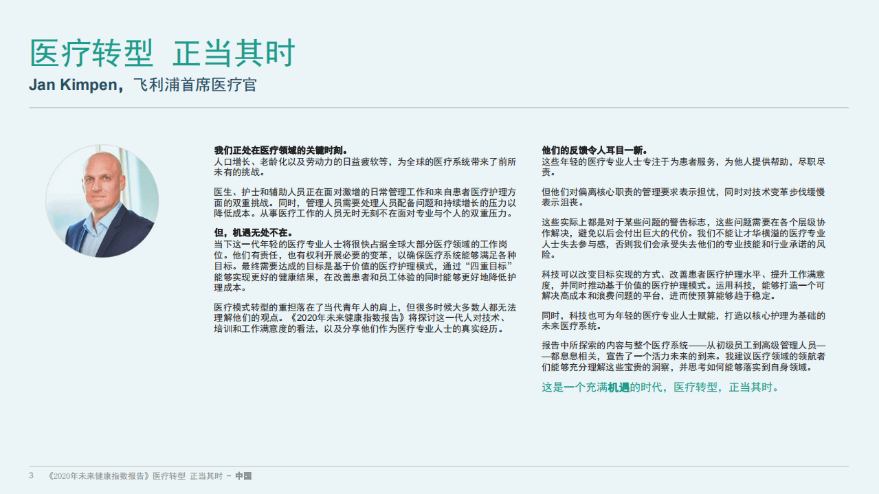 飞利浦：2020年未来健康指数报告.pdf 第3页