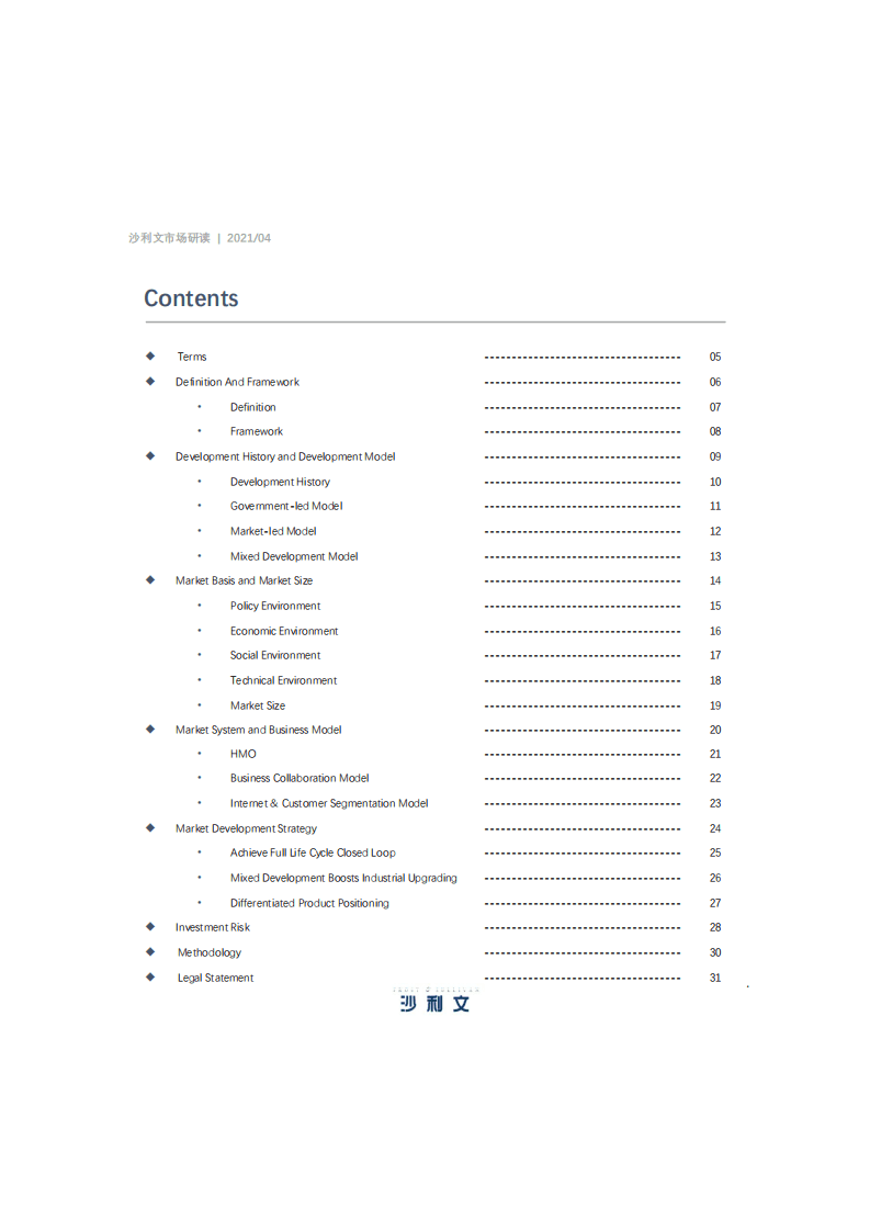弗若斯特沙利文：2021年中国健康管理行业研究报告.pdf 第4页