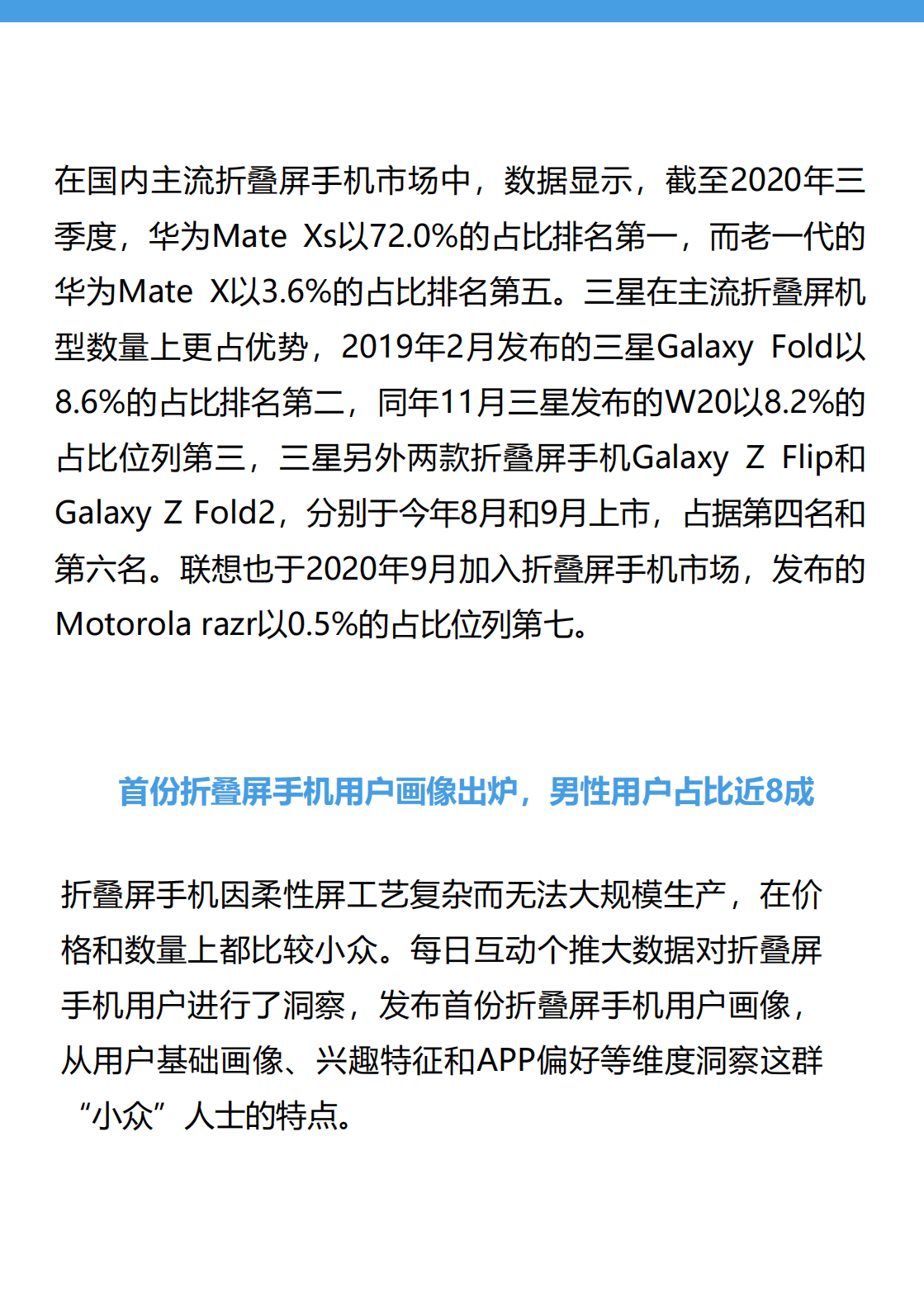 个推数据：折叠平手机数据洞察报告.pdf 第6页