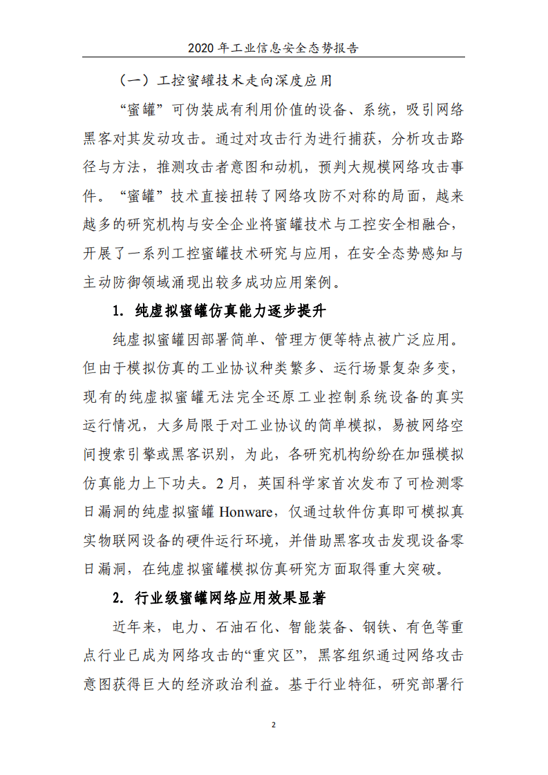 工信安全：2020年工业信息安全态势报告.pdf 第5页