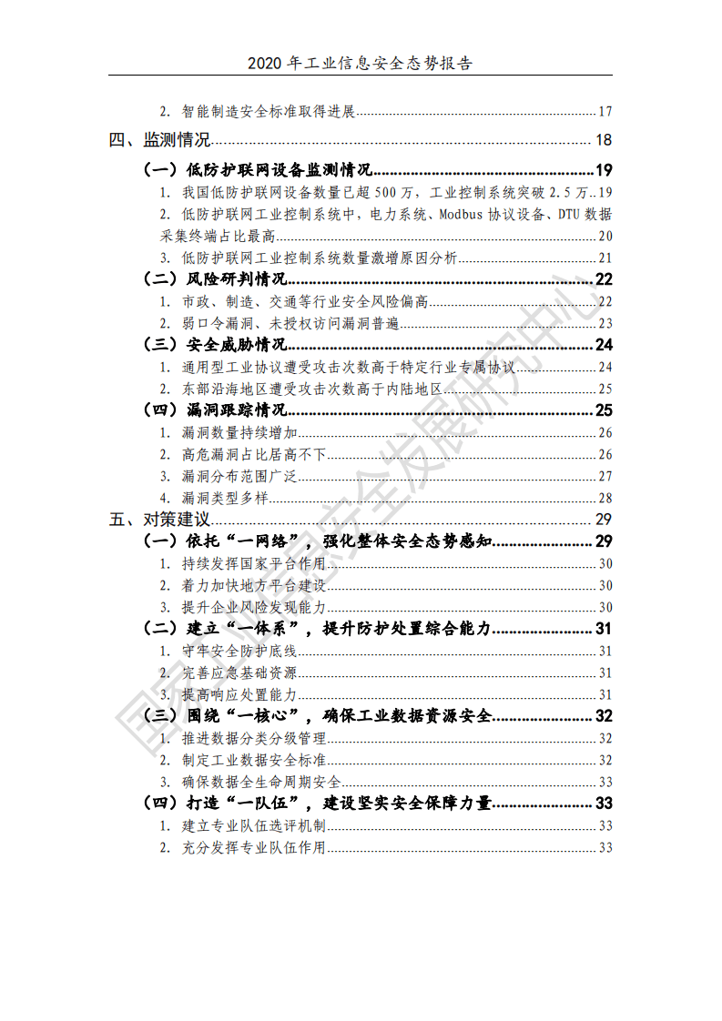 工信安全：2020年工业信息安全态势报告.pdf 第3页