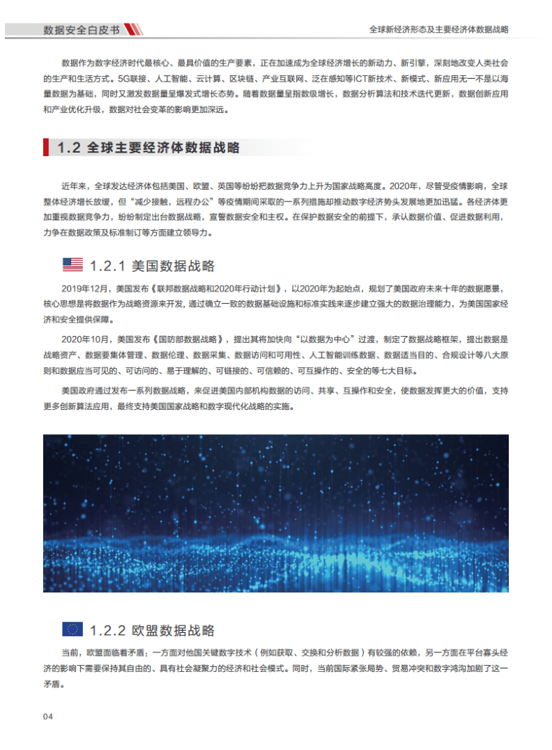 工信安全华为：2021年数据安全白皮书.pdf 第5页