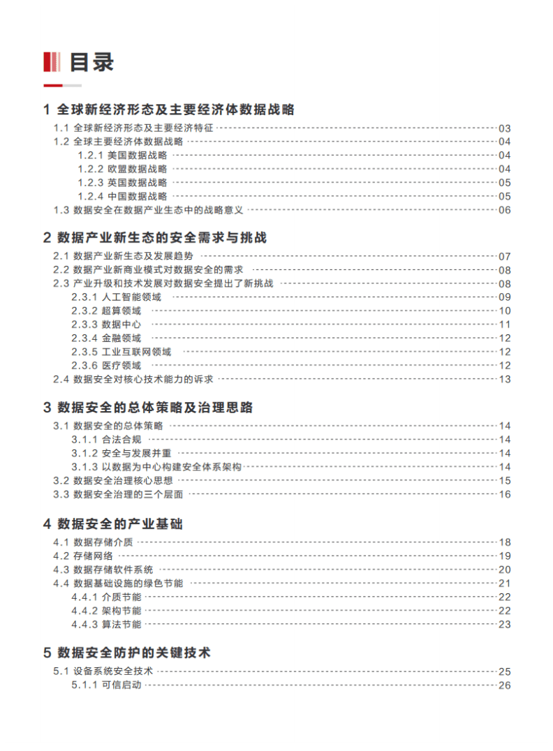 工信安全华为：2021年数据安全白皮书.pdf 第2页