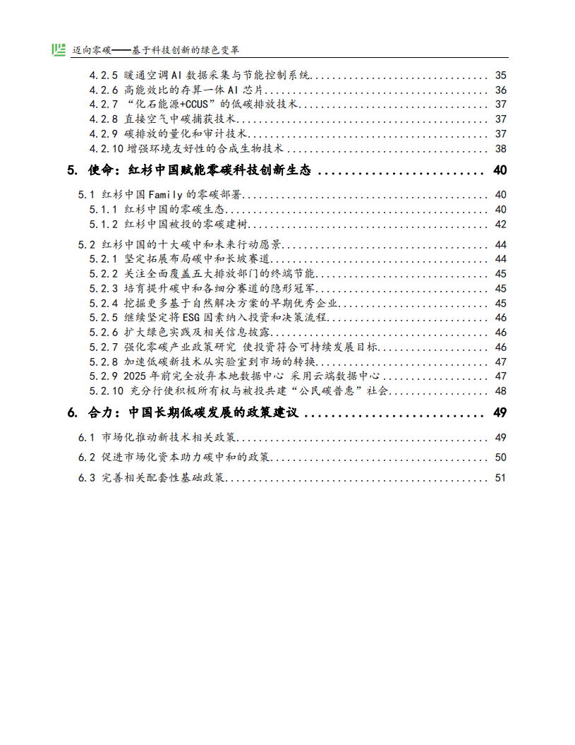 红杉中国：迈向零碳，基于科技创新的绿色变革.pdf 第3页