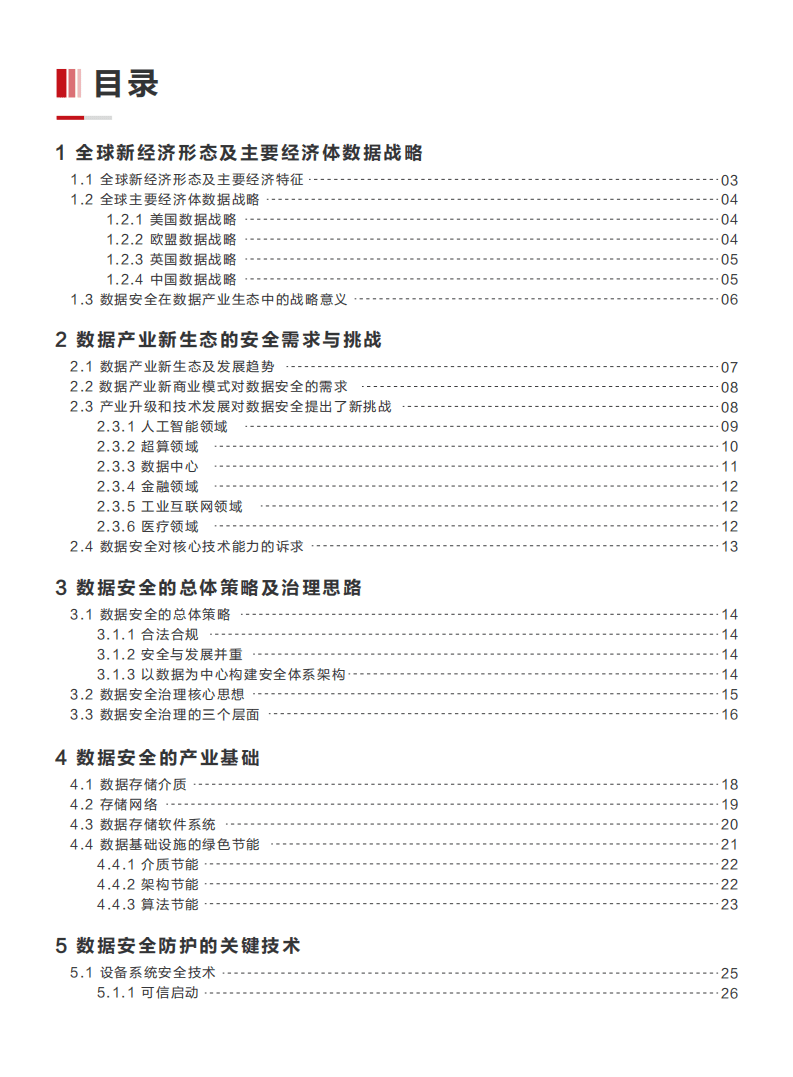 华为：数据安全白皮书.pdf 第2页