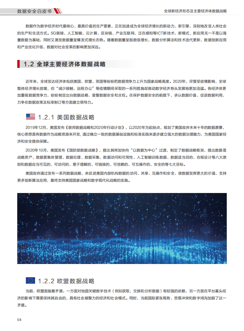 华为：数据安全白皮书.pdf 第5页