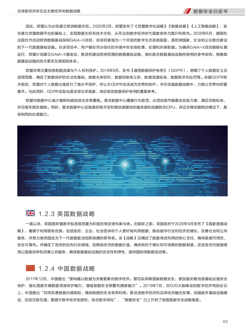 华为：数据安全白皮书.pdf 第6页