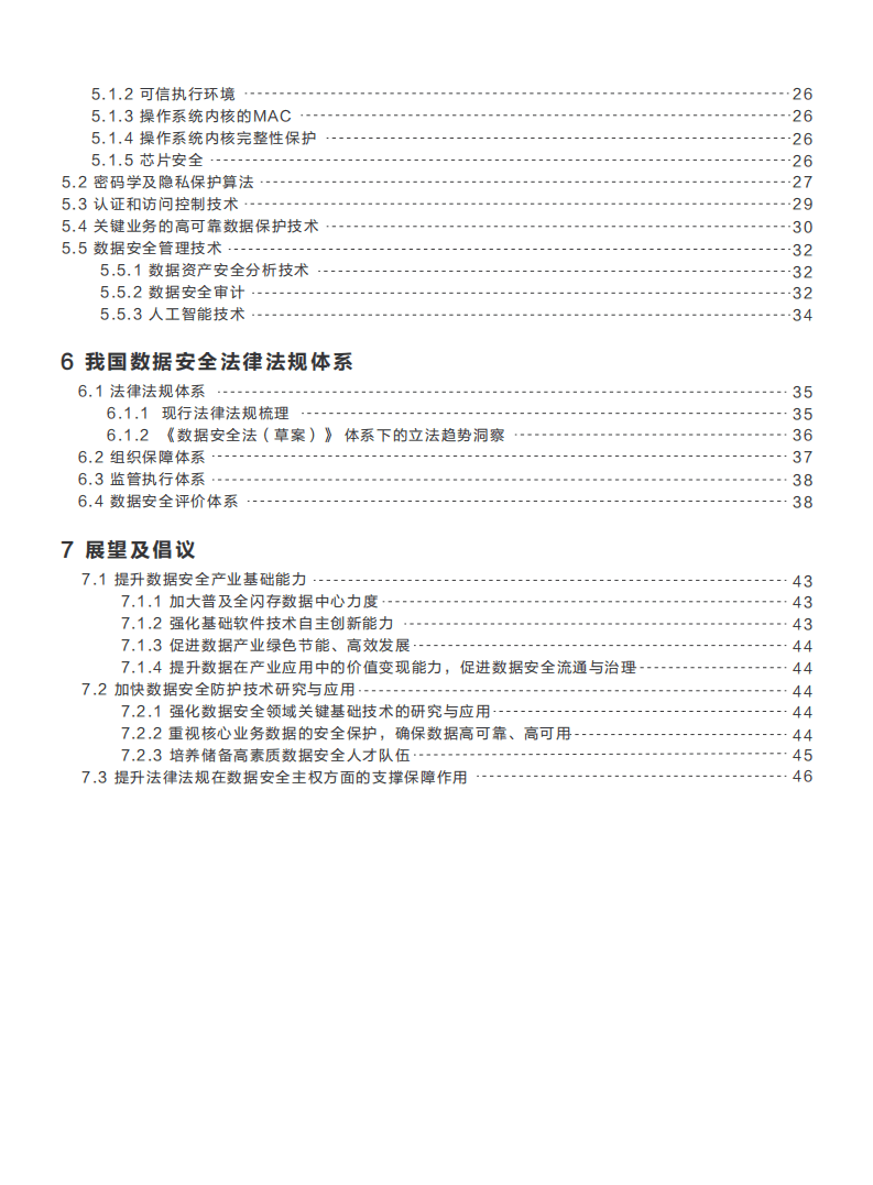 华为：数据安全白皮书.pdf 第3页