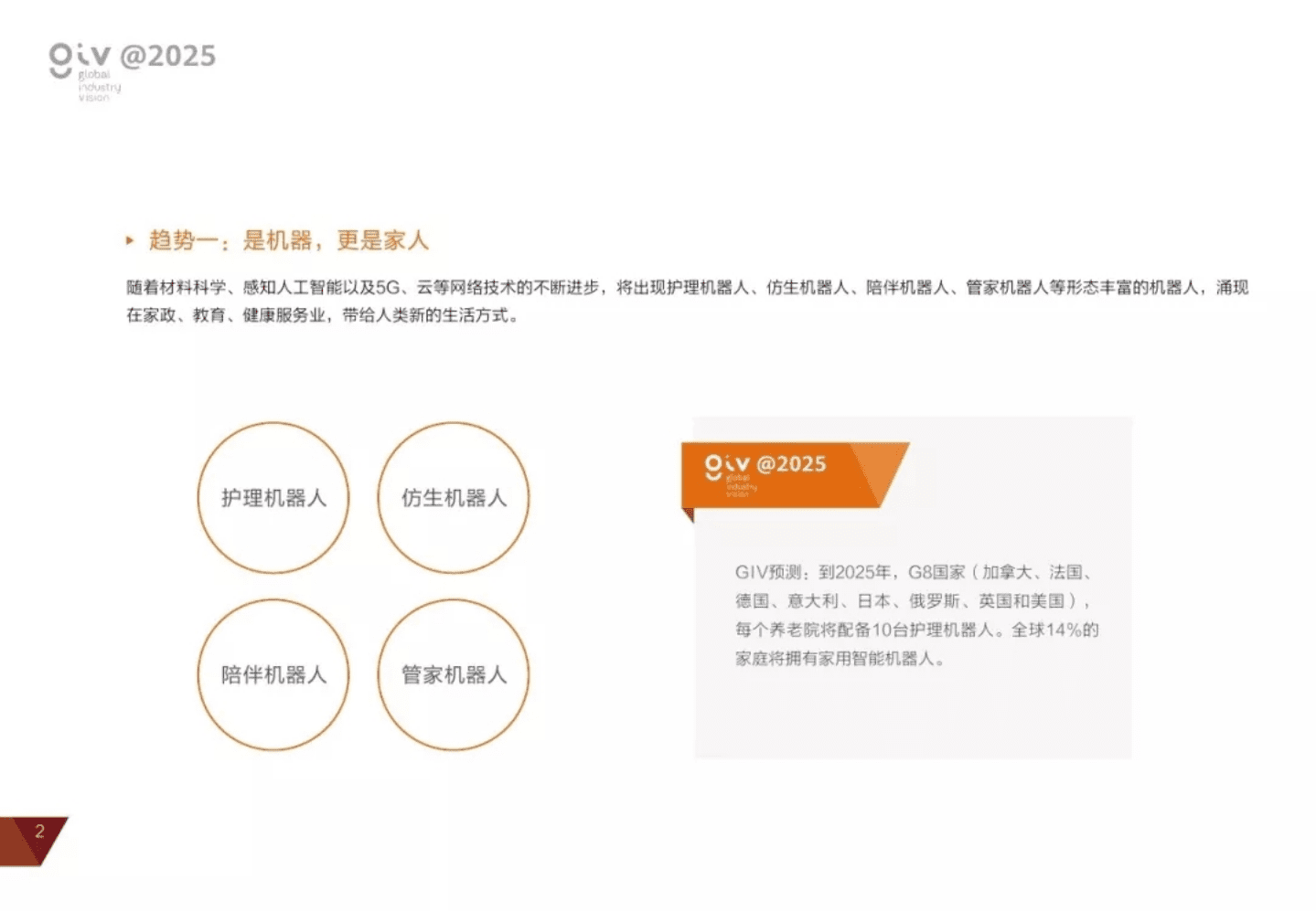 华为：智能世界，触手可及.pdf 第5页